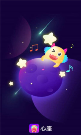 心座语音最新版APP