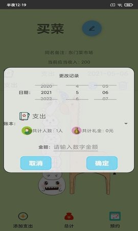 汇易账本app最新版下载