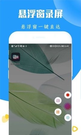 录屏截图王APP2021最新版