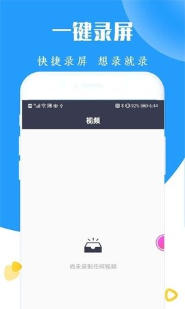 录屏截图王APP2021最新版
