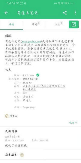 有道云笔记去广告破解版