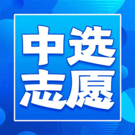 中选志愿app手机版2021