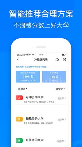 中选志愿app