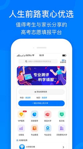 中选志愿官方版