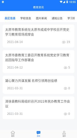 太原智慧教育