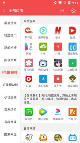搜罗大全脱壳去广告版下载