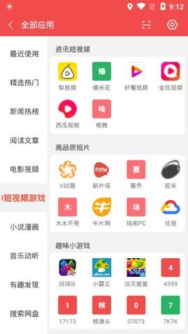 搜罗大全破解版