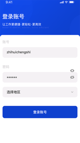 咸宁智慧工地app2021正式版