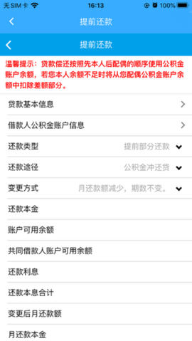 许昌公积金查询中心app最新版
