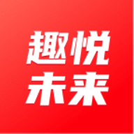 趣悦未来app官方手机客户端