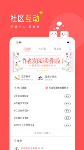 豆腐阅读vip破解版
