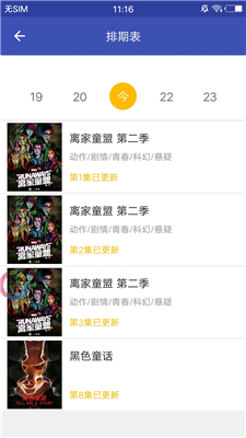 今日美剧永不更新破解版