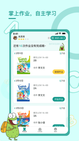 树童作业打卡学生版APP