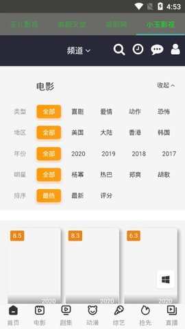 小玉影视破解无广告版下载
