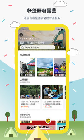 途居岛官方2021最新版APP