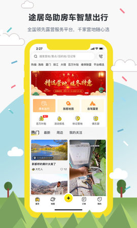 途居岛官方2021最新版APP