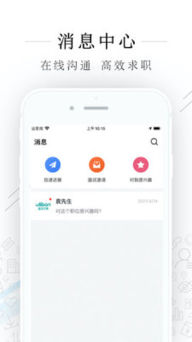 平湖人才网安卓版下载