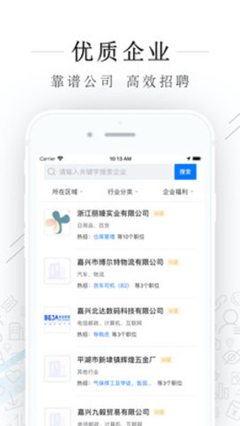 平湖人才网安卓版下载
