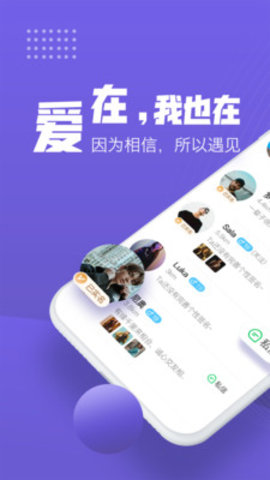 谁信交友平台下载安卓版