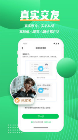 谁信App手机聊天交友社交