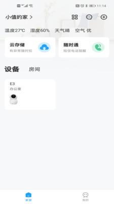 小值智能APP官方免费版