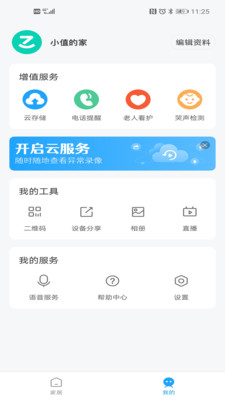 小值智能APP官方免费版
