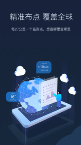 全球天气预报app中文版