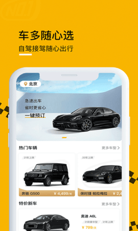 壹号云车APP官方客户端