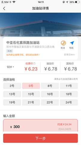 旅油通加油卡APP官方客户端