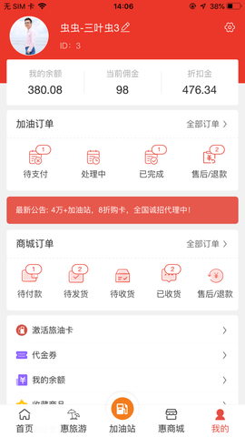旅油通加油卡APP官方客户端