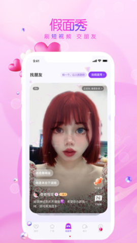 假面秀手机最新版下载