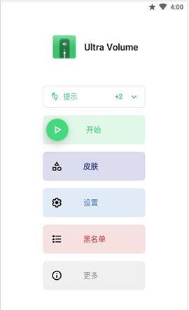 Ultra Volume(音量控制)汉化最新版