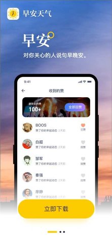 早安天气APP官方清爽版