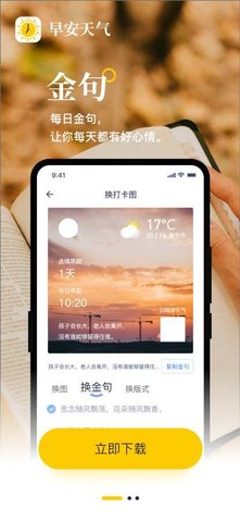 早安天气APP官方清爽版