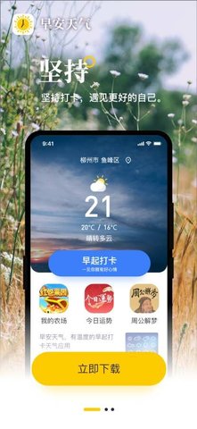 早安天气APP官方清爽版