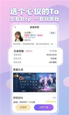 一起陪玩APP官方最新版