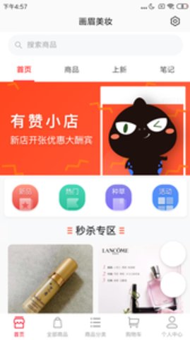 画眉美妆app手机版下载