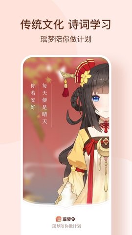 瑶梦令APP官方正式版