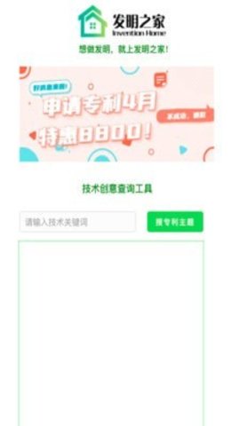 发明助手APP官方客户端