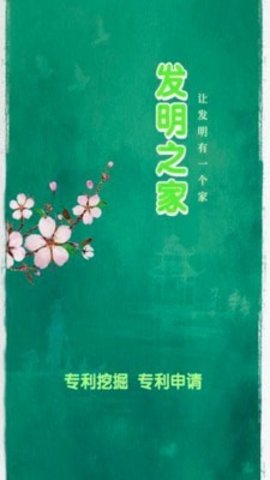 发明助手APP官方客户端