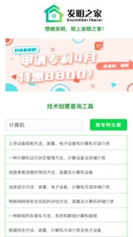 发明助手APP官方客户端