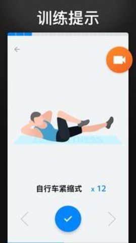 30天内练出六块腹肌安卓版下载