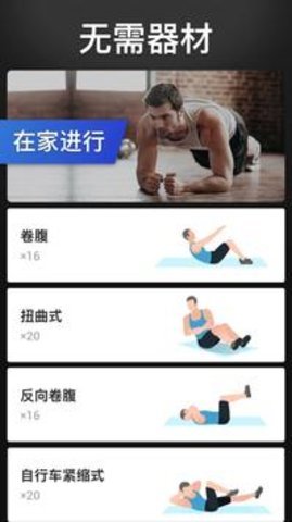 30天内练出六块腹肌安卓版下载