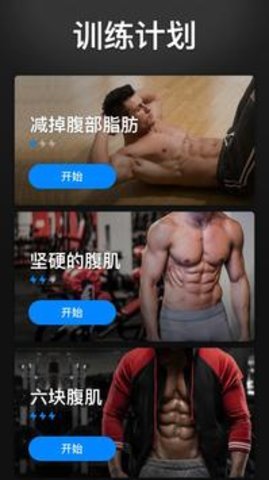 30天内练出六块腹肌中文版