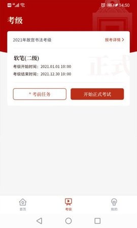 故宫书法考级APP正规版