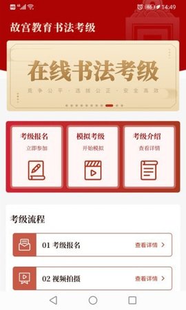 故宫书法考级APP官方正版