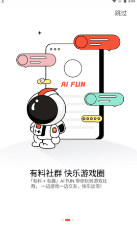AIFUN软件最新免费版