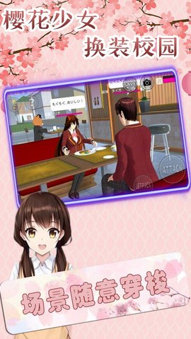 樱花少女换装校园游戏修改版