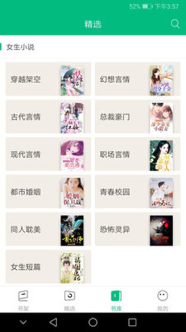 搜书侠小说阅读app