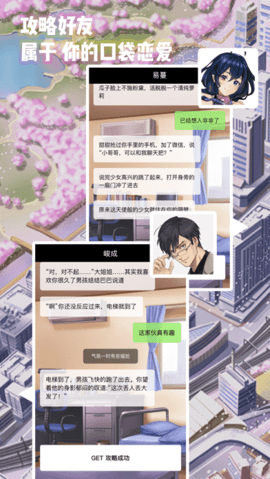 口袋恋爱游戏官方汉化版